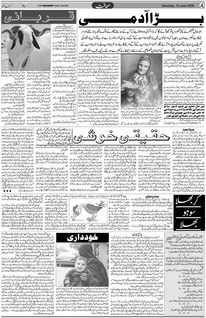 The Sahafat Mumbai, Urdu Newspaper India, Indian Newspapers, Urdu Akhbar, Urdu News Hindustan