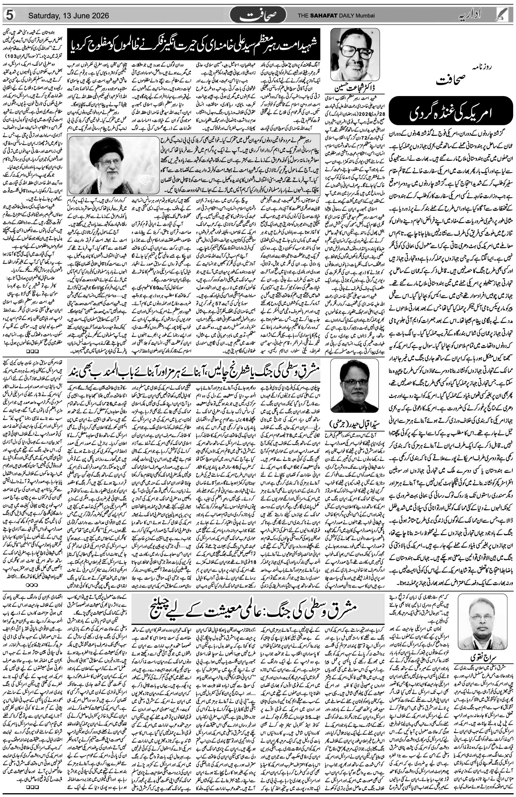 The Sahafat Urdu Daily, Published From Mumbai Maharashtra, India, Hindustan, Epaper Sahafat