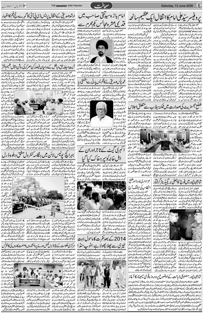 The Sahafat Mumbai, Urdu Newspaper India, Indian Newspapers, Urdu Akhbar, Urdu News Hindustan