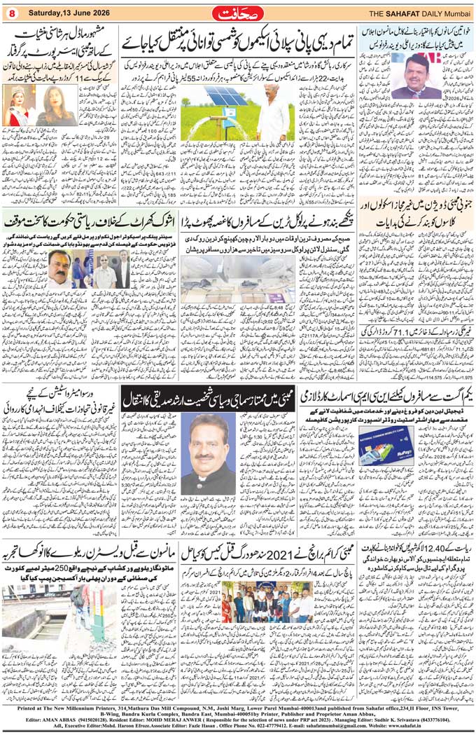 The Sahafat Mumbai, Urdu Newspaper India, Indian Newspapers, Urdu Akhbar, Urdu News Hindustan
