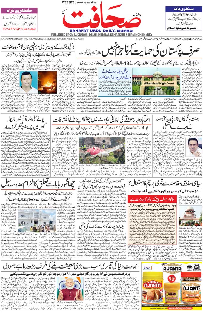 The Sahafat Mumbai, Urdu Newspaper India, Indian Newspapers, Urdu Akhbar, Urdu News Hindustan