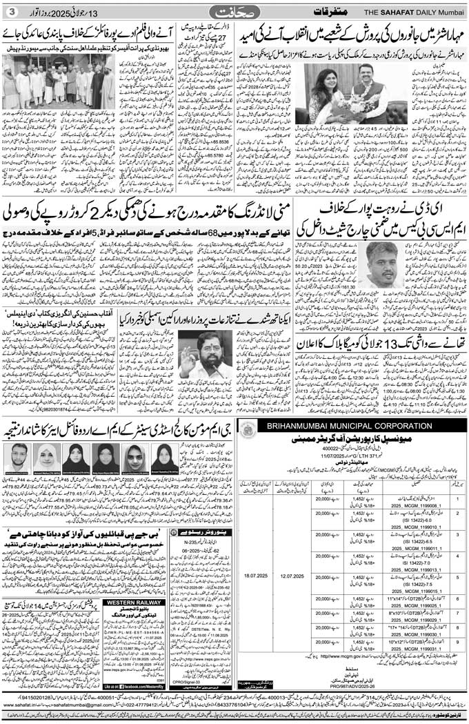 The Sahafat Mumbai, Urdu Newspaper India, Indian Newspapers, Urdu Akhbar, Urdu News Hindustan