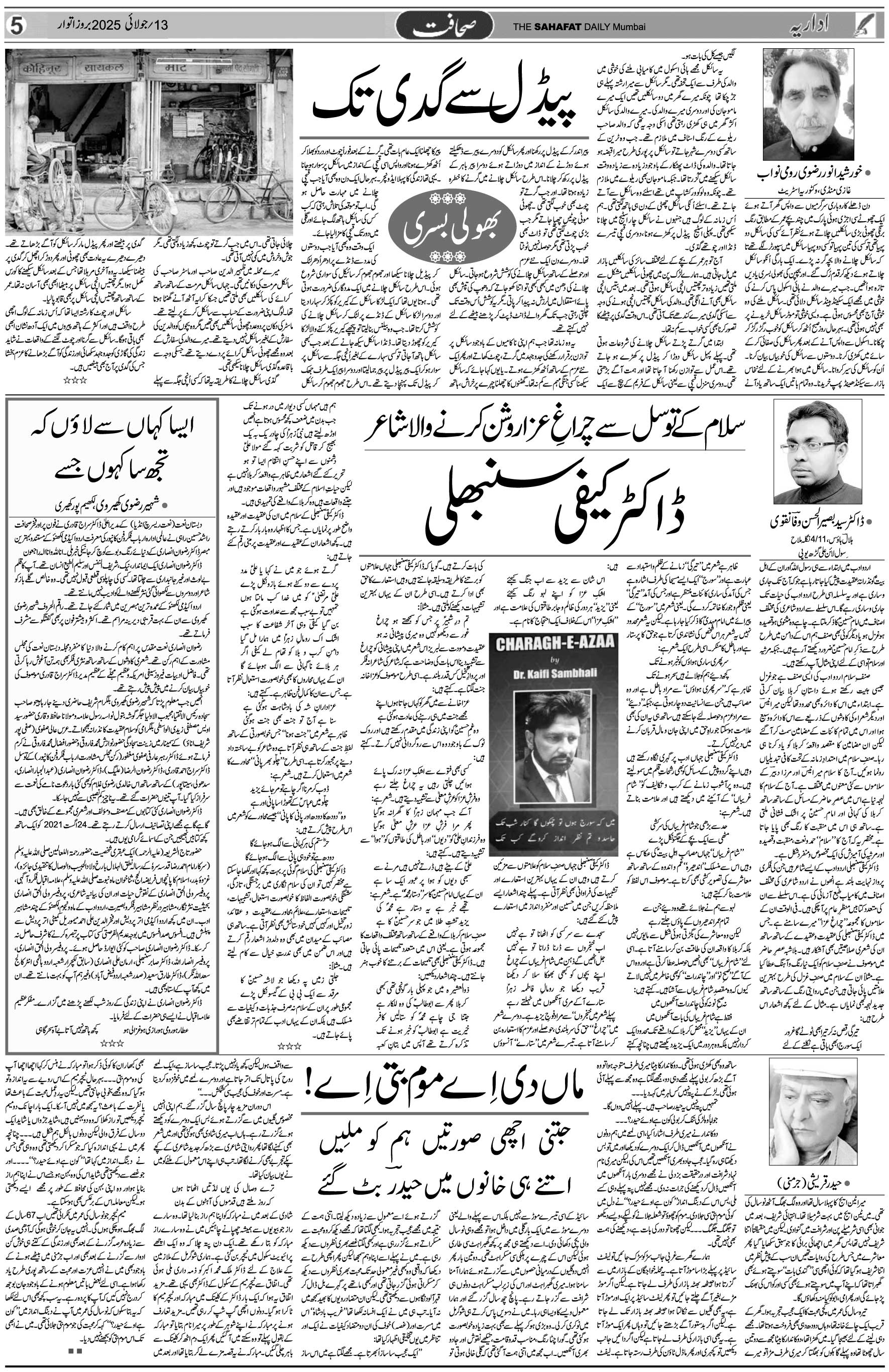 The Sahafat Urdu Daily, Published From Mumbai Maharashtra, India, Hindustan, Epaper Sahafat