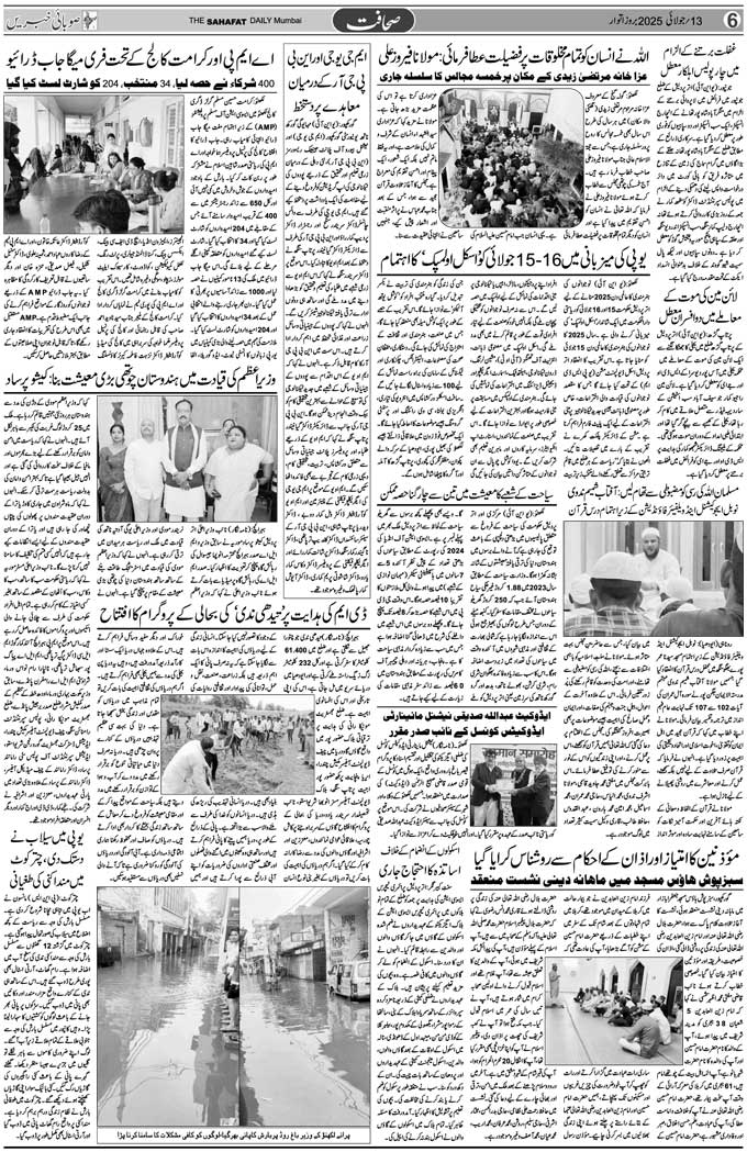 The Sahafat Mumbai, Urdu Newspaper India, Indian Newspapers, Urdu Akhbar, Urdu News Hindustan
