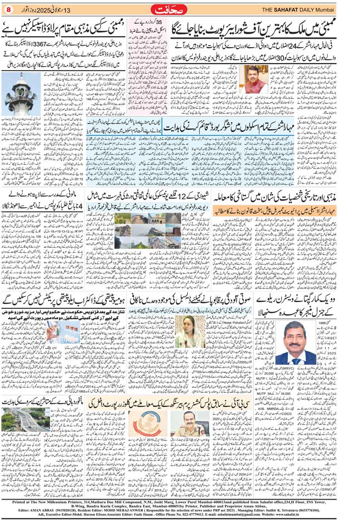 The Sahafat Mumbai, Urdu Newspaper India, Indian Newspapers, Urdu Akhbar, Urdu News Hindustan