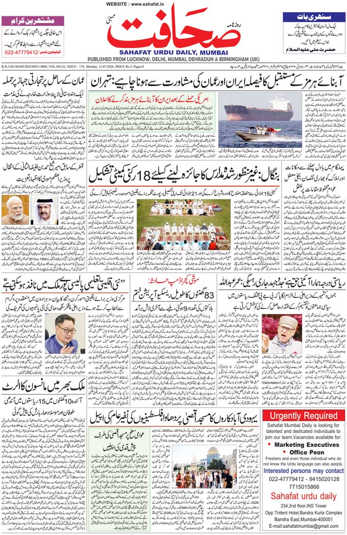 The Sahafat Mumbai, Urdu Newspaper India, Indian Newspapers, Urdu Akhbar, Urdu News Hindustan