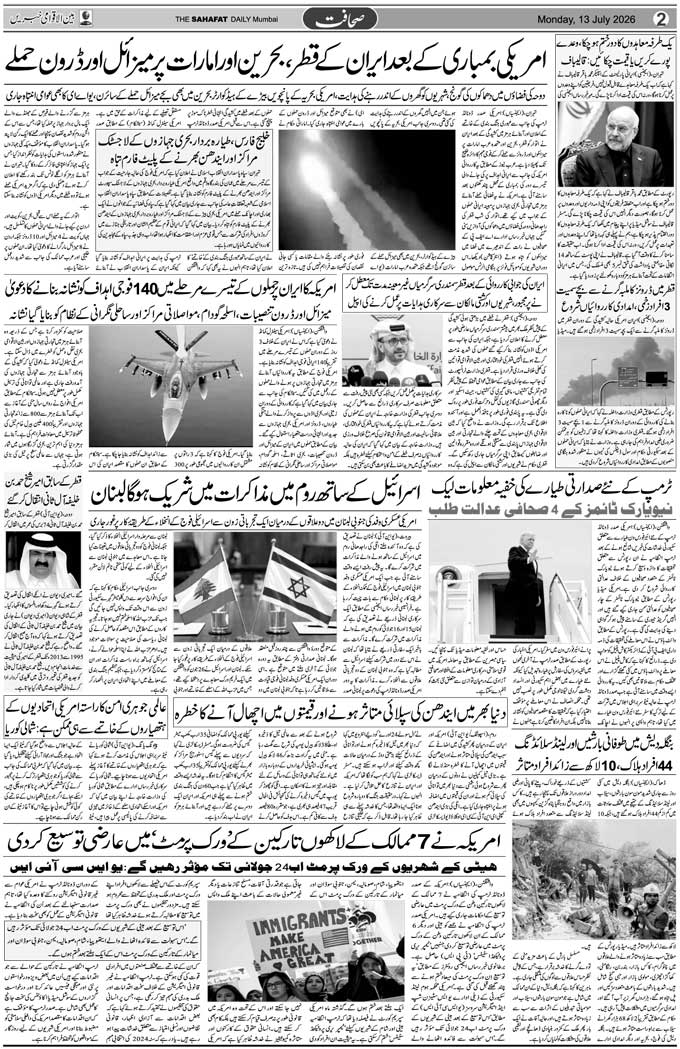 The Sahafat Mumbai, Urdu Newspaper India, Indian Newspapers, Urdu Akhbar, Urdu News Hindustan