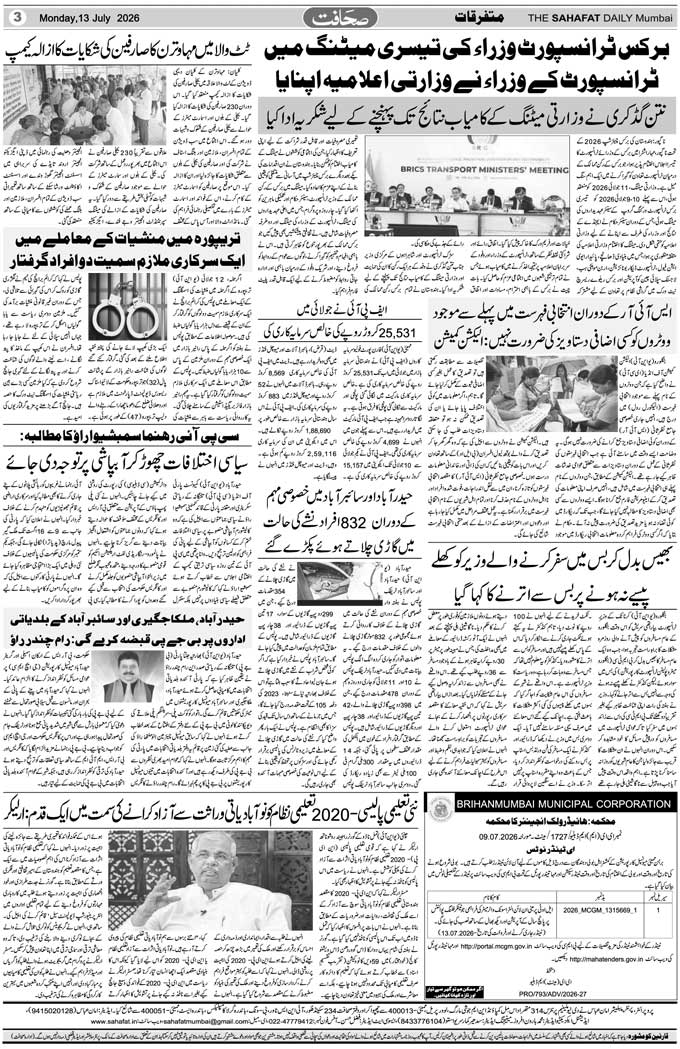 The Sahafat Mumbai, Urdu Newspaper India, Indian Newspapers, Urdu Akhbar, Urdu News Hindustan