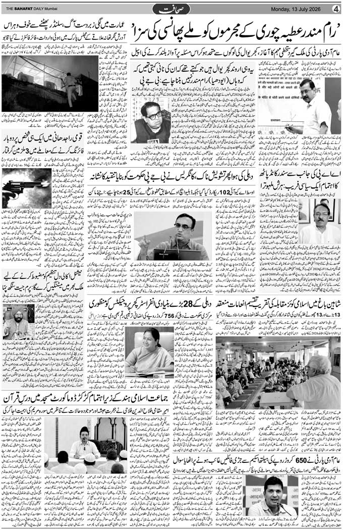 The Sahafat Mumbai, Urdu Newspaper India, Indian Newspapers, Urdu Akhbar, Urdu News Hindustan