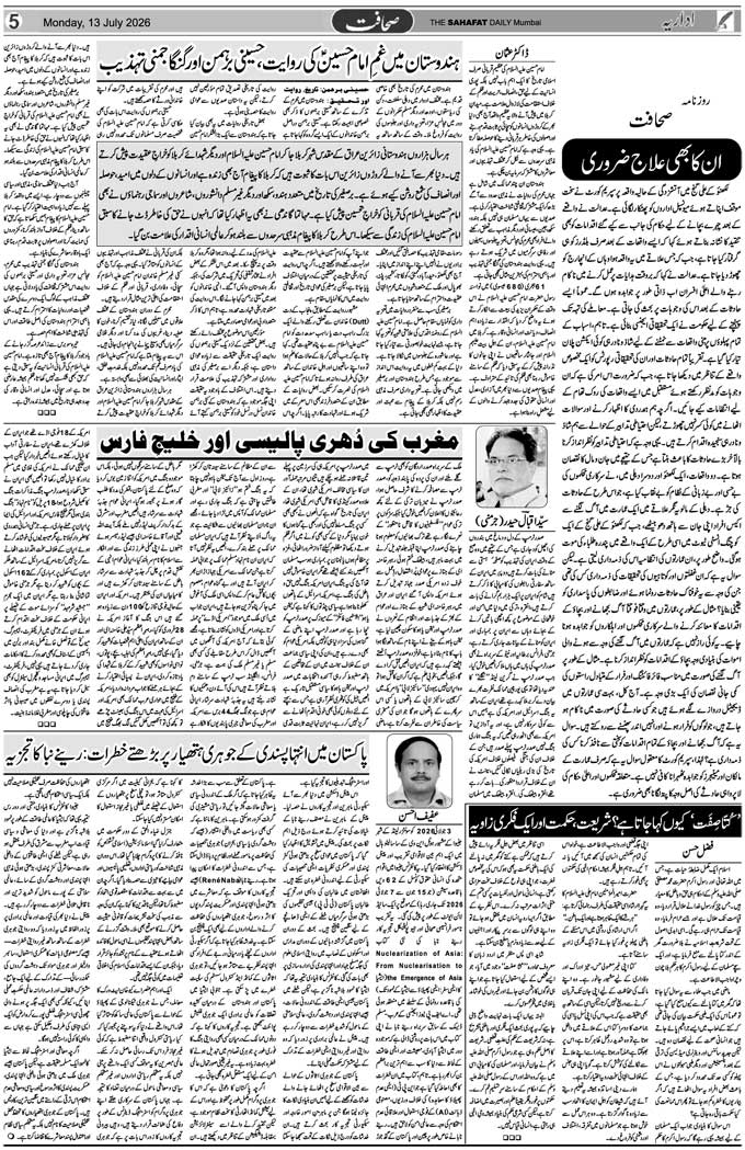 The Sahafat Mumbai, Urdu Newspaper India, Indian Newspapers, Urdu Akhbar, Urdu News Hindustan
