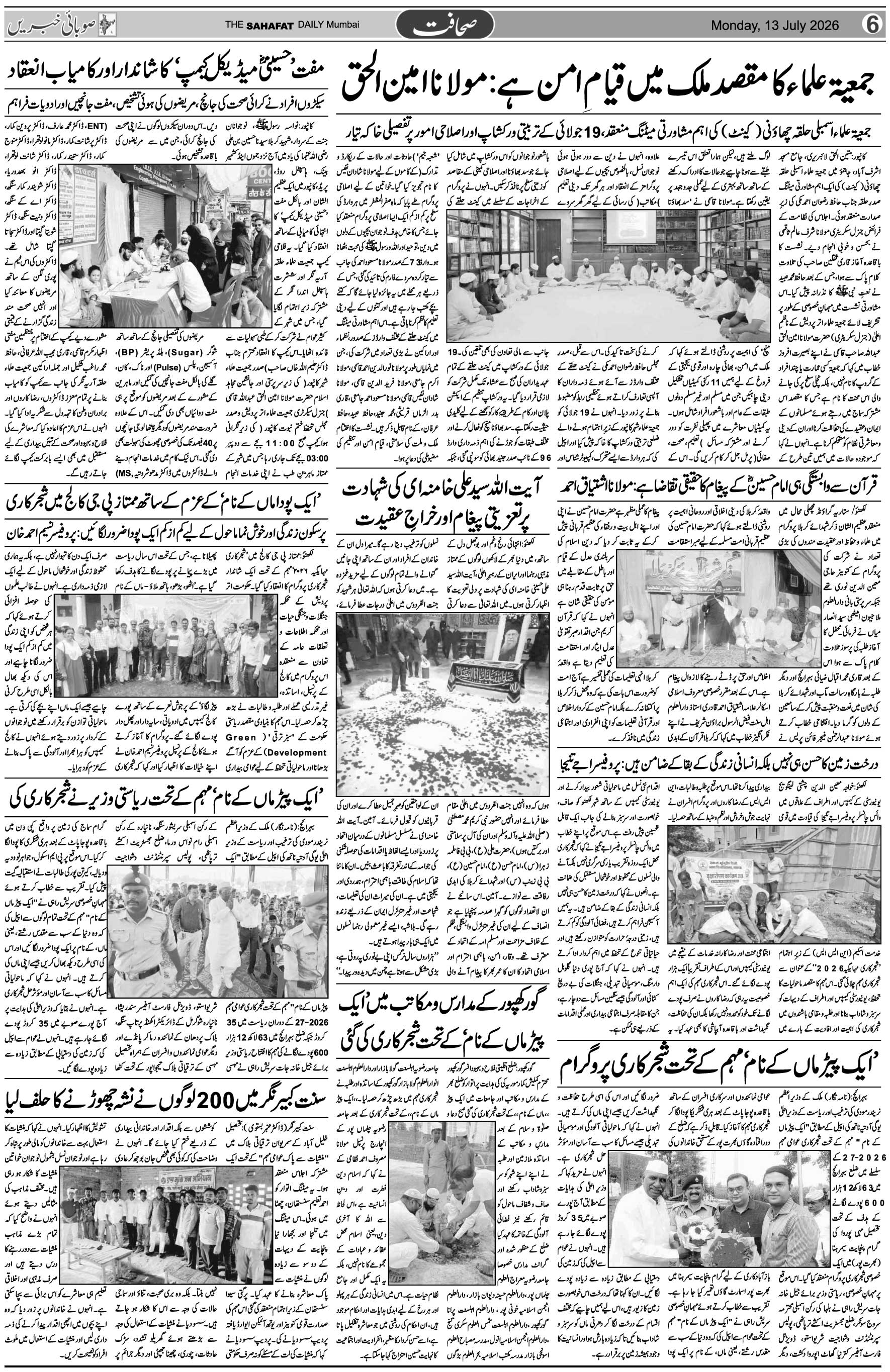 The Sahafat Urdu Daily, Published From Mumbai Maharashtra, India, Hindustan, Epaper Sahafat