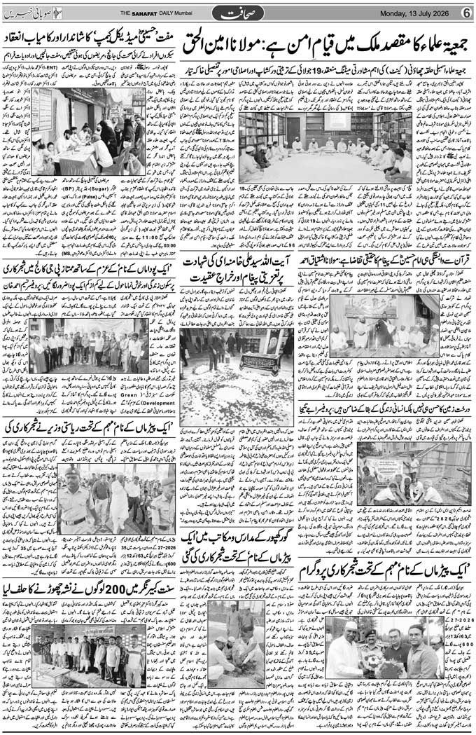 The Sahafat Mumbai, Urdu Newspaper India, Indian Newspapers, Urdu Akhbar, Urdu News Hindustan