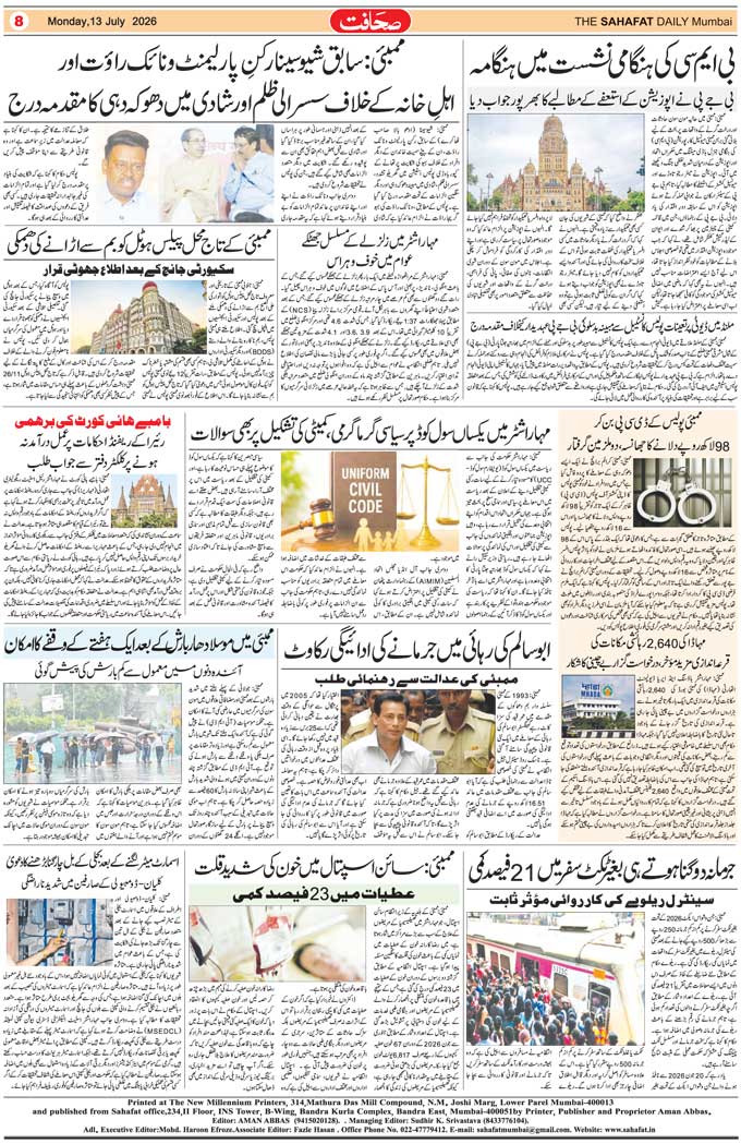The Sahafat Mumbai, Urdu Newspaper India, Indian Newspapers, Urdu Akhbar, Urdu News Hindustan