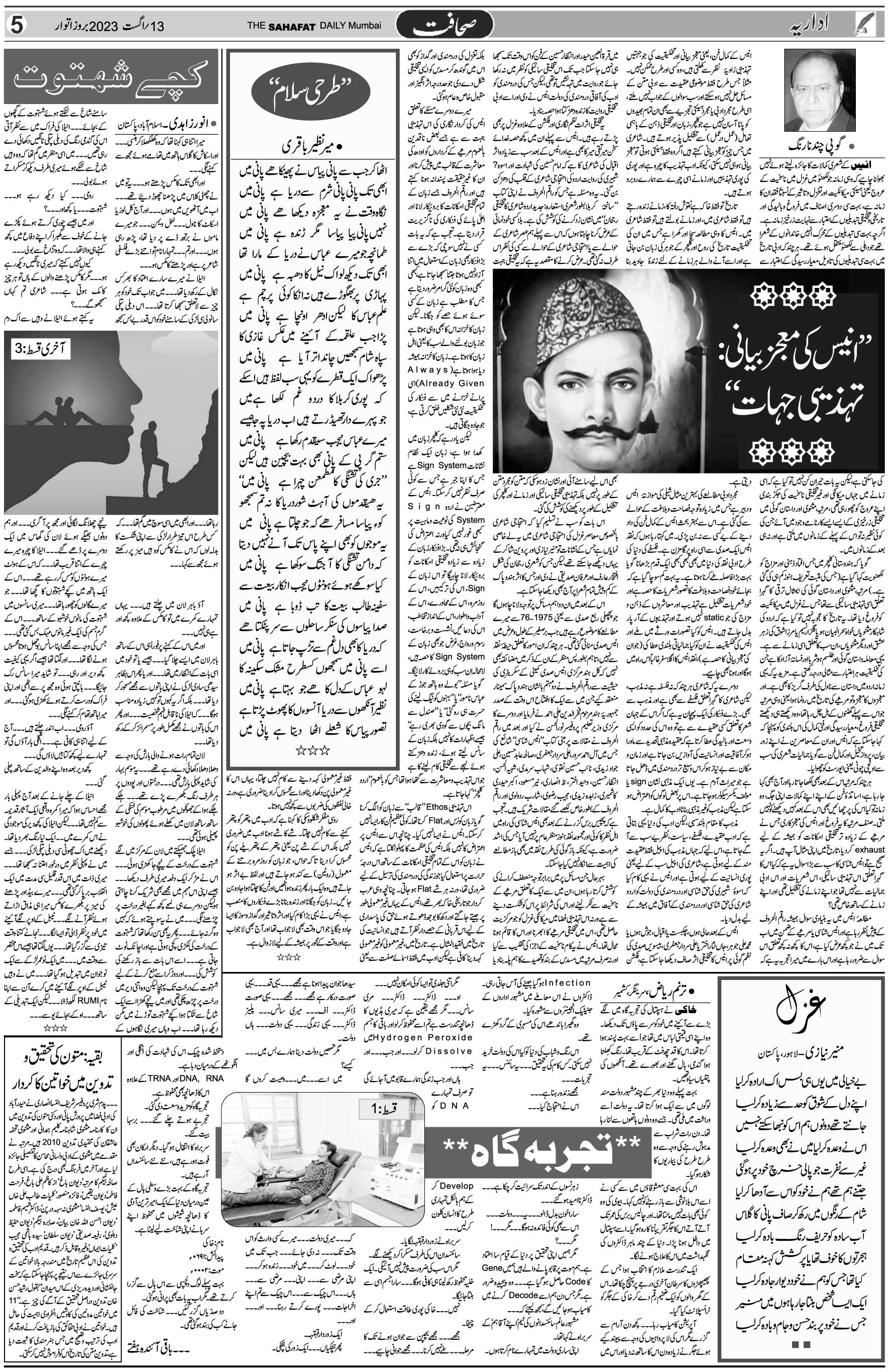 The Sahafat Urdu Daily, Published From Mumbai Maharashtra, India, Hindustan, Epaper Sahafat