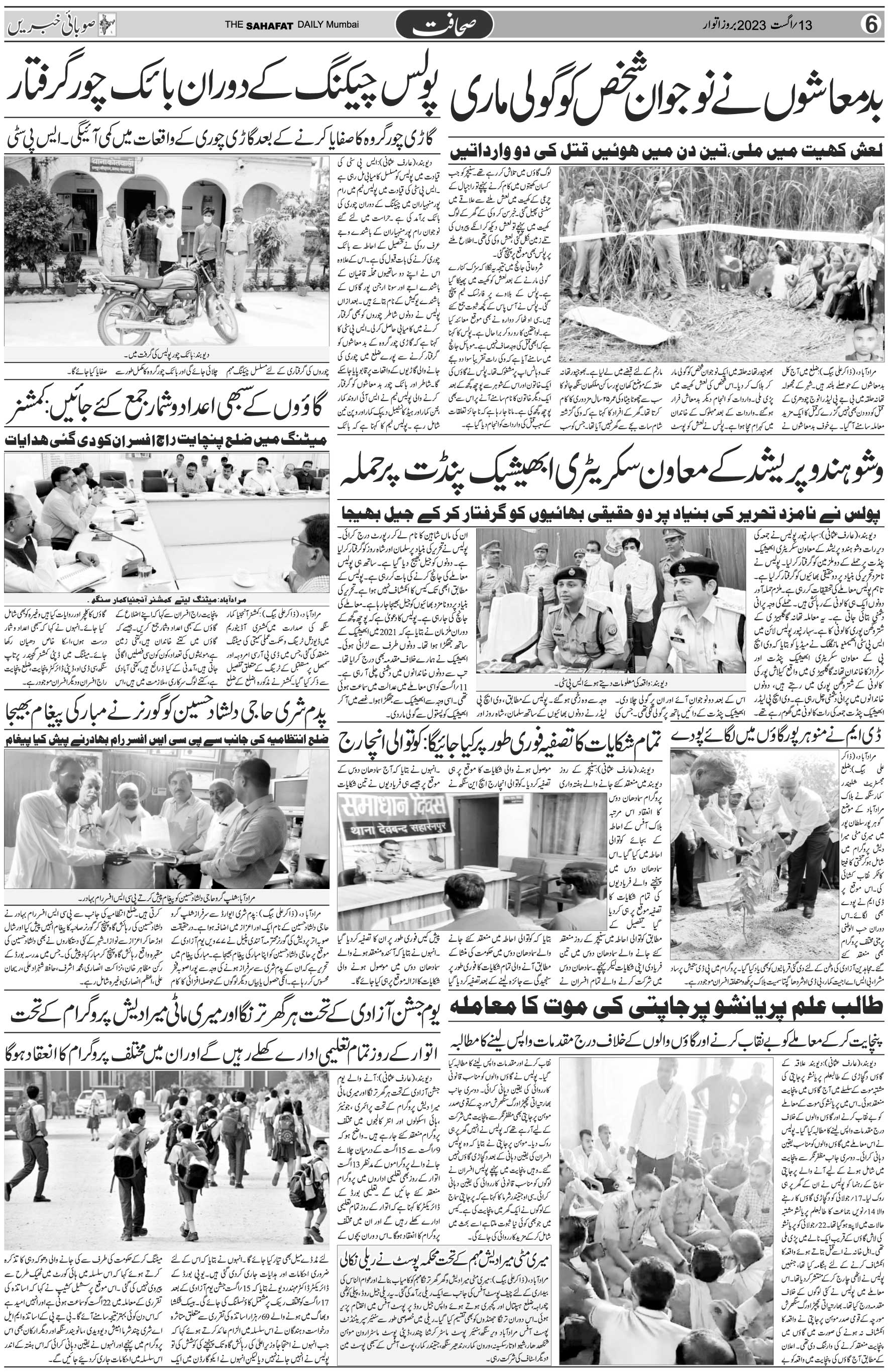 The Sahafat Urdu Daily, Published From Mumbai Maharashtra, India, Hindustan, Epaper Sahafat