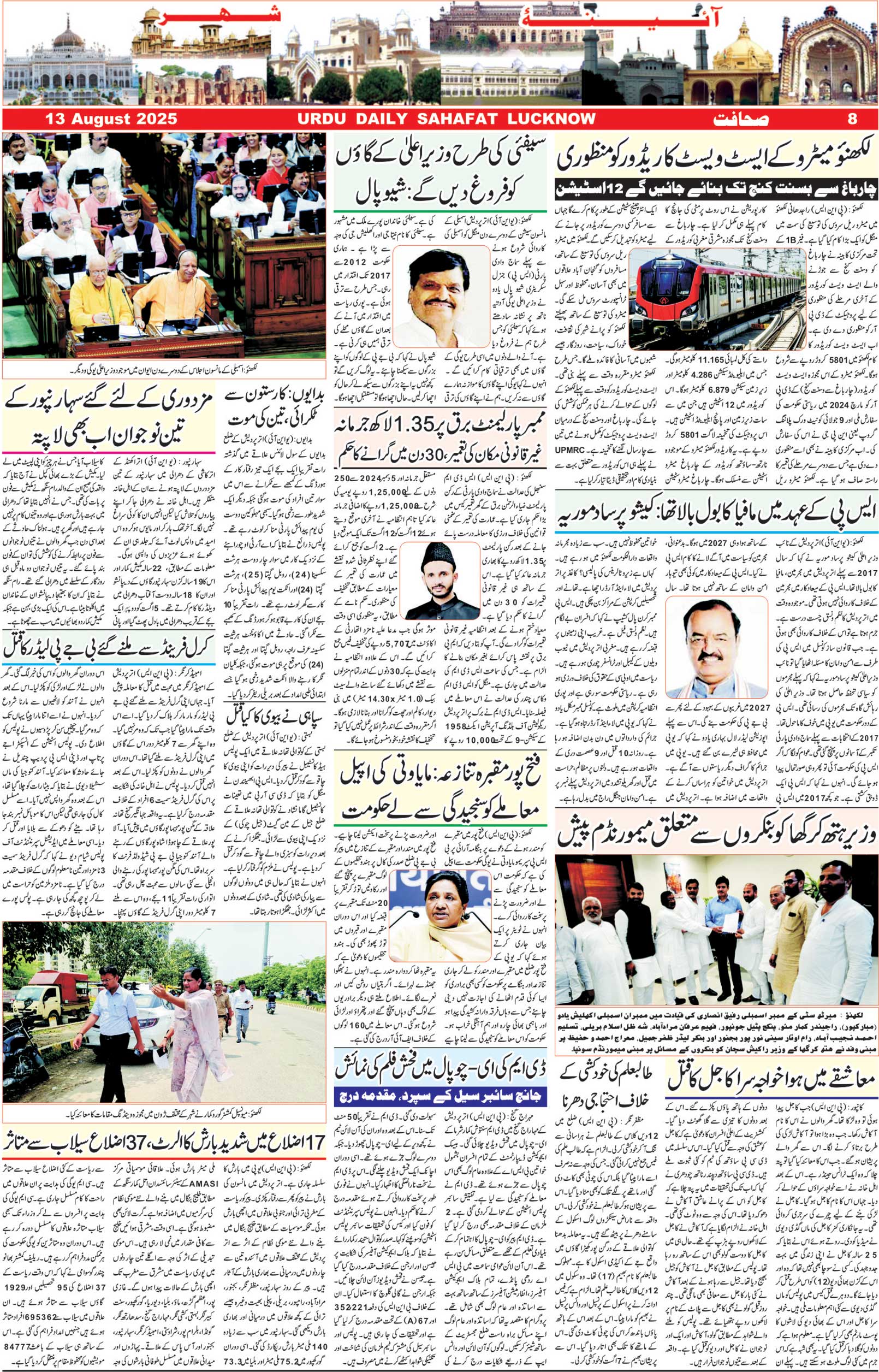 The Sahafat Urdu Daily, Published From Lucknow, Uttar Pradesh India, Bharat, Hindustan, Urd Newspaper, Urdu Akhbar, Urdu Epaper