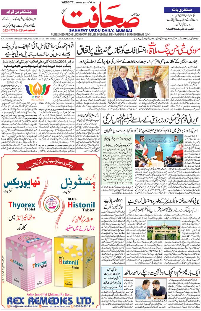 The Sahafat Mumbai, Urdu Newspaper India, Indian Newspapers, Urdu Akhbar, Urdu News Hindustan