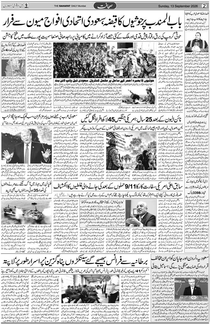 The Sahafat Mumbai, Urdu Newspaper India, Indian Newspapers, Urdu Akhbar, Urdu News Hindustan