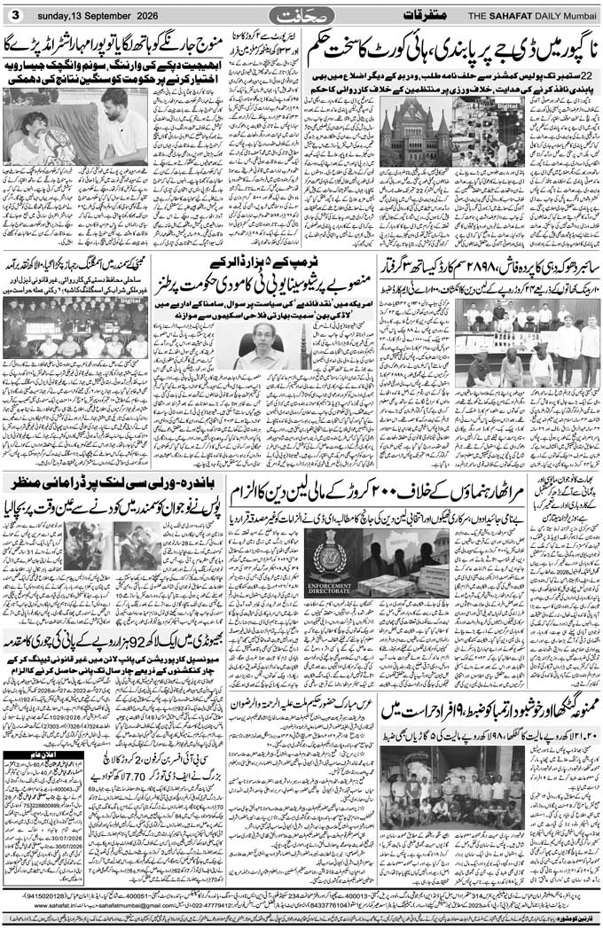 The Sahafat Mumbai, Urdu Newspaper India, Indian Newspapers, Urdu Akhbar, Urdu News Hindustan