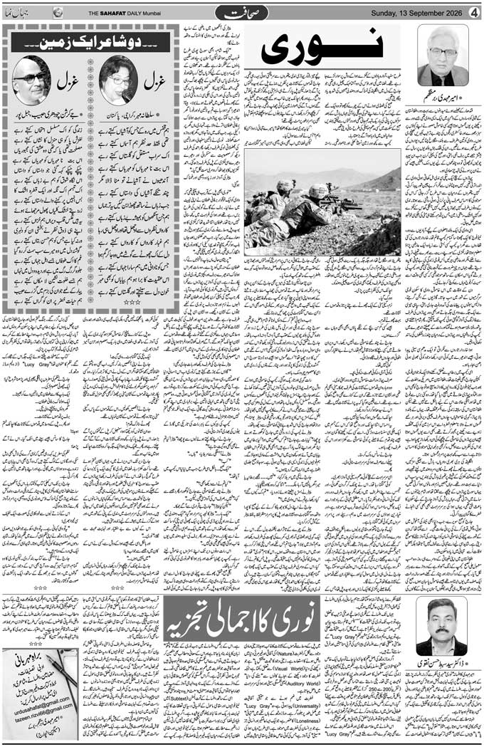 The Sahafat Mumbai, Urdu Newspaper India, Indian Newspapers, Urdu Akhbar, Urdu News Hindustan