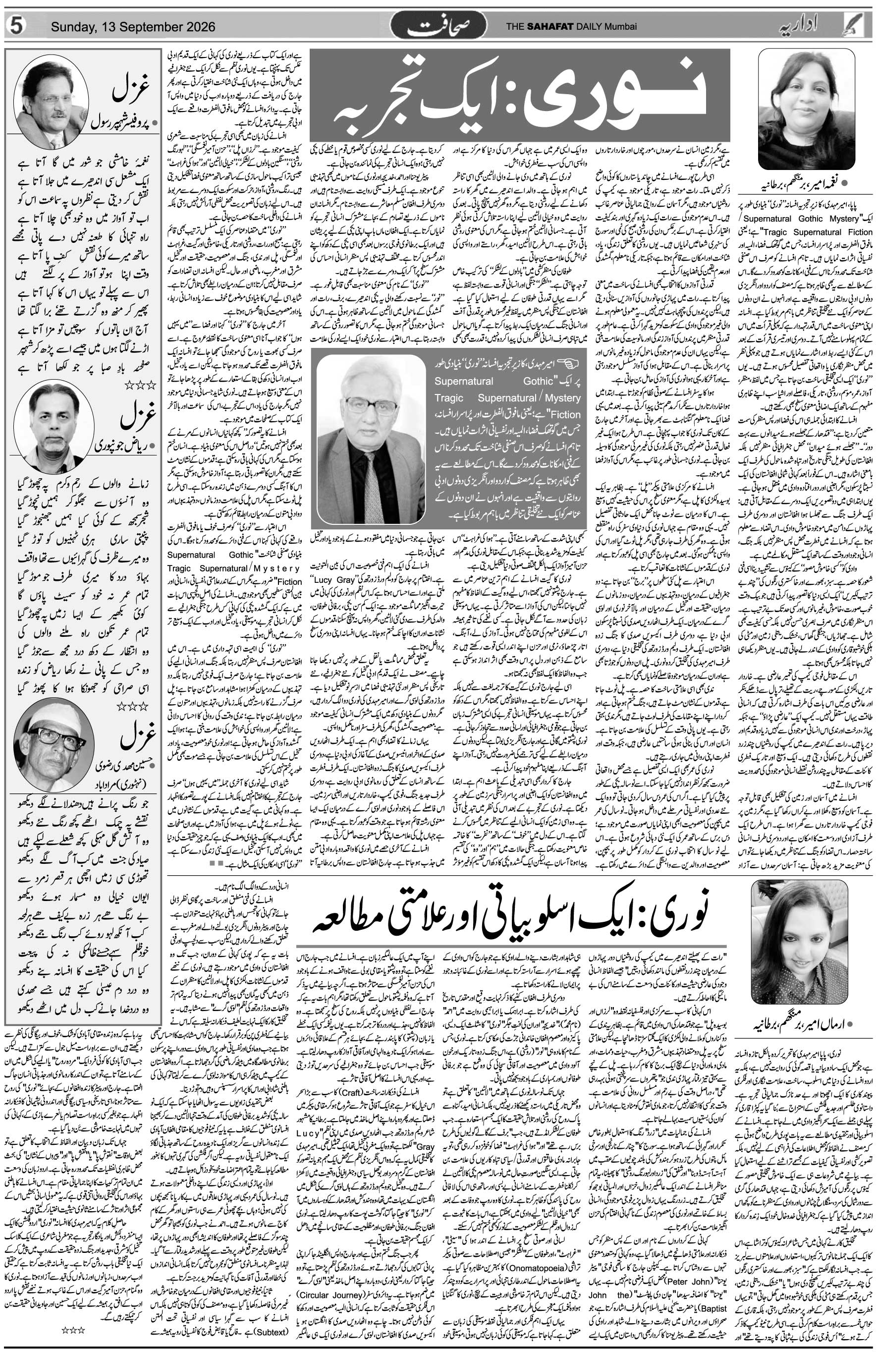 The Sahafat Urdu Daily, Published From Mumbai Maharashtra, India, Hindustan, Epaper Sahafat
