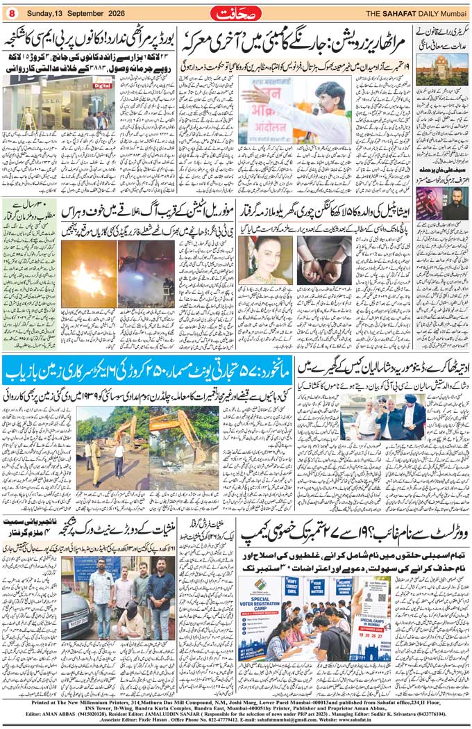 The Sahafat Mumbai, Urdu Newspaper India, Indian Newspapers, Urdu Akhbar, Urdu News Hindustan