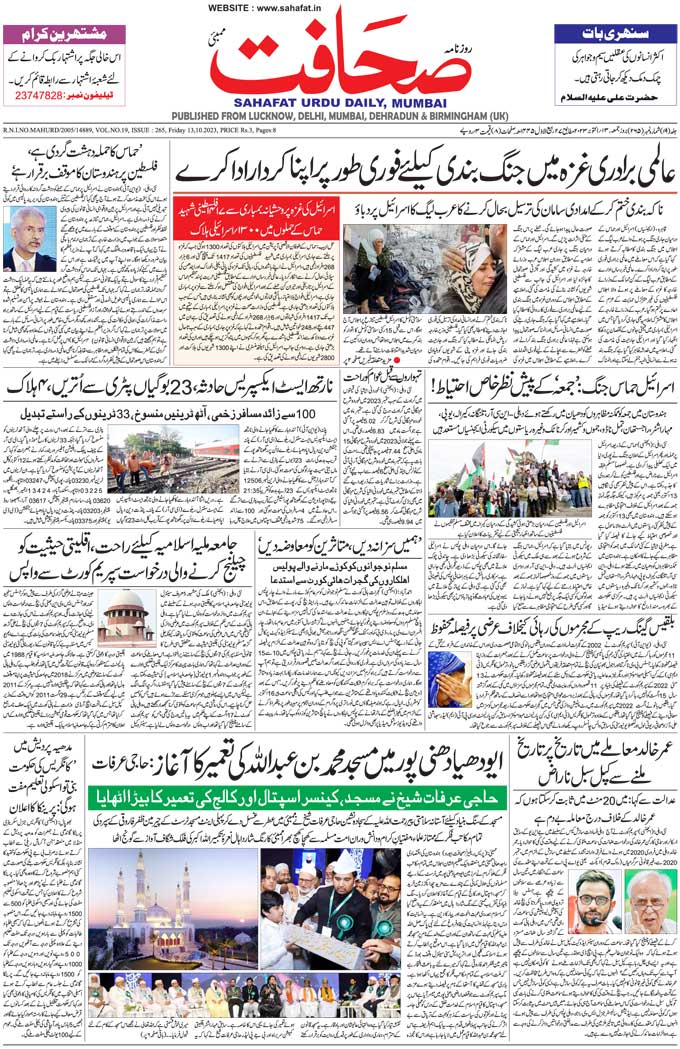 The Sahafat Mumbai, Urdu Newspaper India, Indian Newspapers, Urdu Akhbar, Urdu News Hindustan
