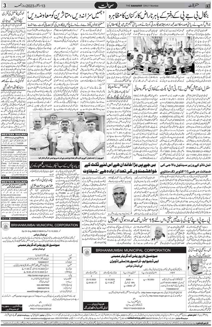 The Sahafat Mumbai, Urdu Newspaper India, Indian Newspapers, Urdu Akhbar, Urdu News Hindustan