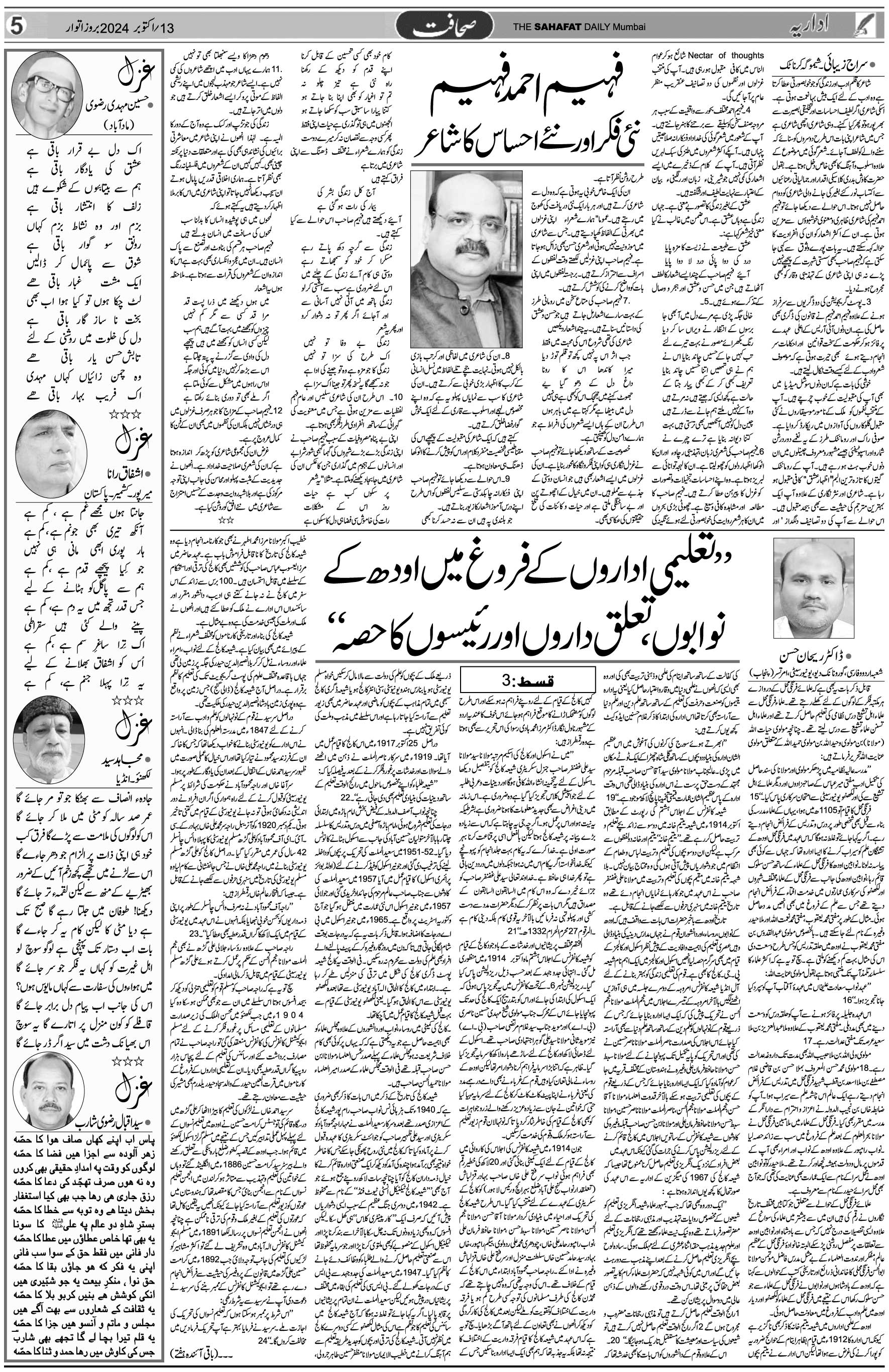The Sahafat Urdu Daily, Published From Mumbai Maharashtra, India, Hindustan, Epaper Sahafat