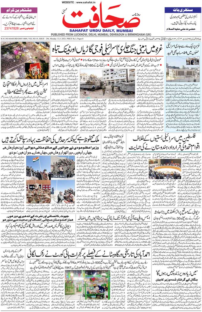 The Sahafat Mumbai, Urdu Newspaper India, Indian Newspapers, Urdu Akhbar, Urdu News Hindustan