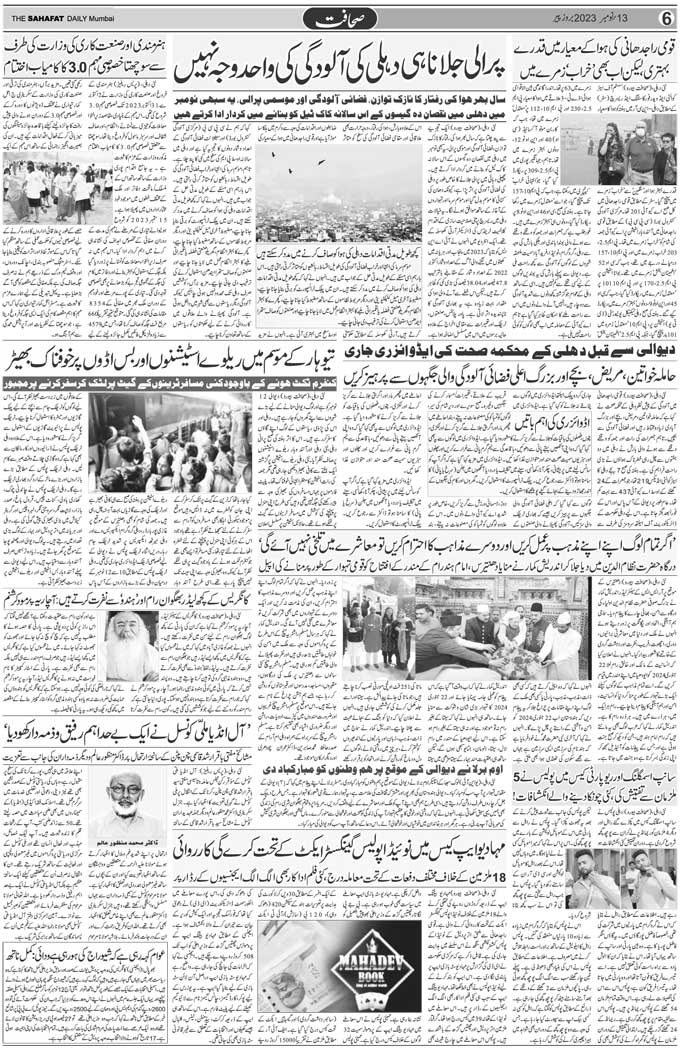 The Sahafat Mumbai, Urdu Newspaper India, Indian Newspapers, Urdu Akhbar, Urdu News Hindustan