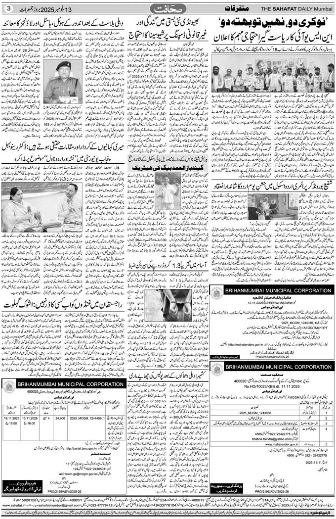 The Sahafat Mumbai, Urdu Newspaper India, Indian Newspapers, Urdu Akhbar, Urdu News Hindustan