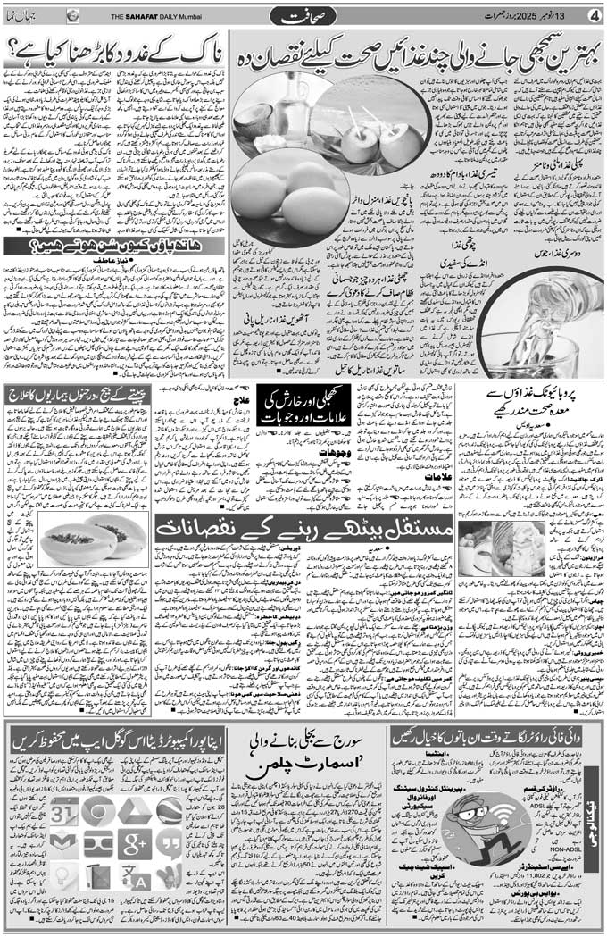 The Sahafat Mumbai, Urdu Newspaper India, Indian Newspapers, Urdu Akhbar, Urdu News Hindustan