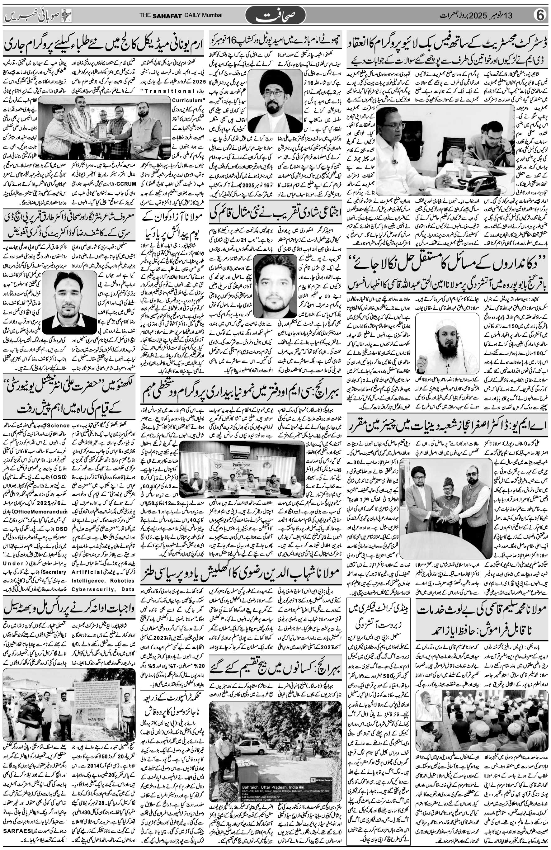 The Sahafat Urdu Daily, Published From Mumbai Maharashtra, India, Hindustan, Epaper Sahafat