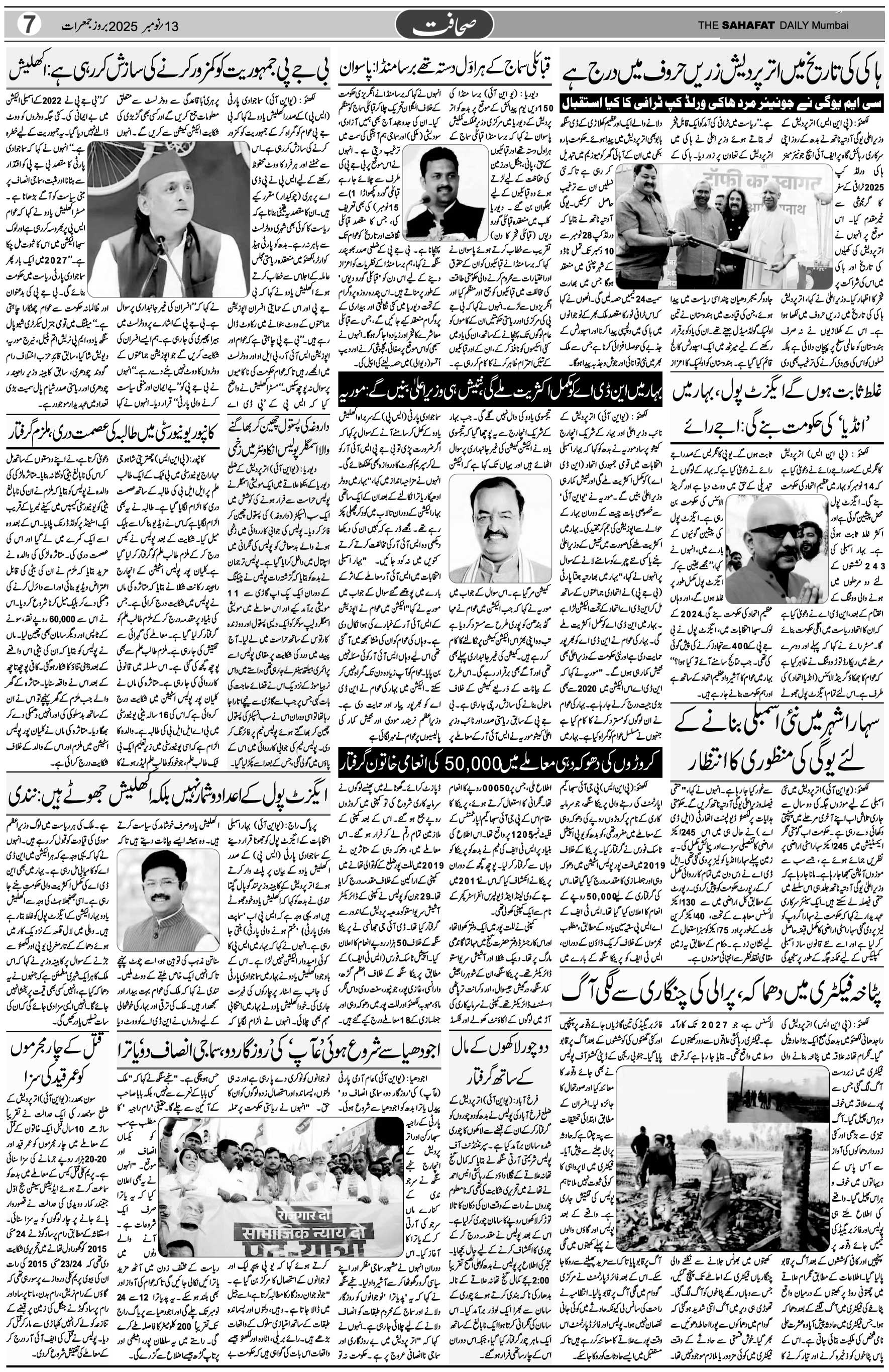 The Sahafat Urdu Daily, Published From Mumbai Maharashtra, India, Hindustan, Epaper Sahafat