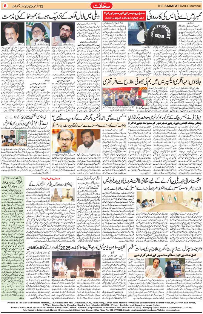 The Sahafat Mumbai, Urdu Newspaper India, Indian Newspapers, Urdu Akhbar, Urdu News Hindustan