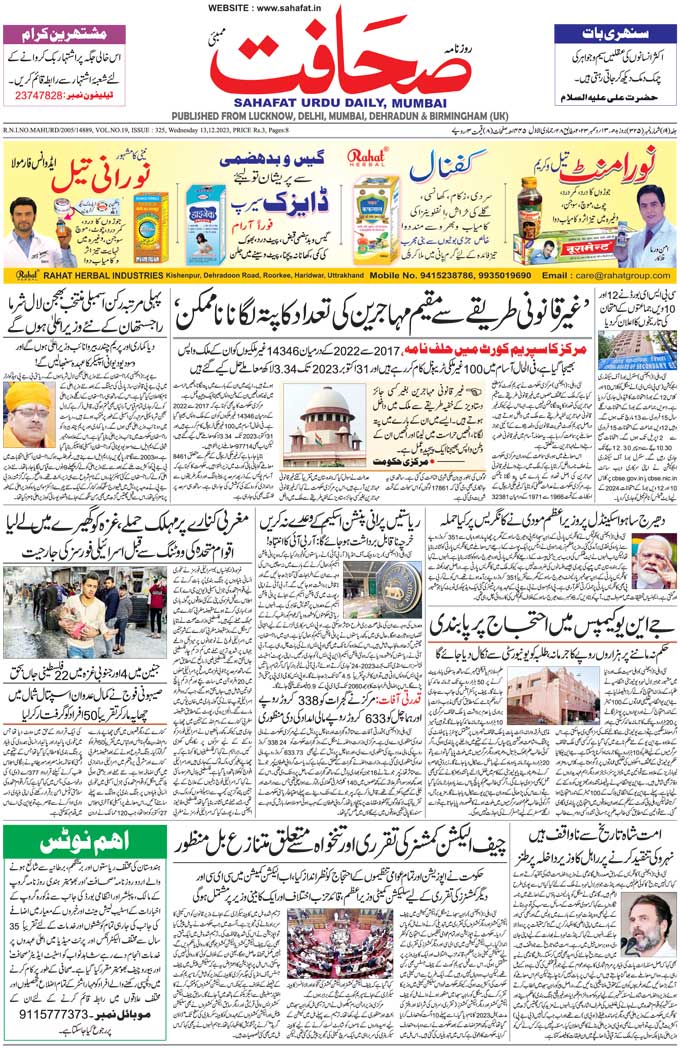 The Sahafat Mumbai, Urdu Newspaper India, Indian Newspapers, Urdu Akhbar, Urdu News Hindustan