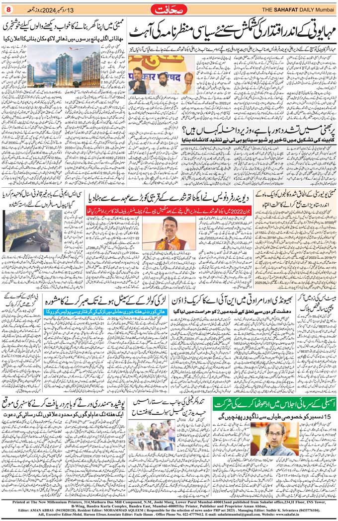 The Sahafat Mumbai, Urdu Newspaper India, Indian Newspapers, Urdu Akhbar, Urdu News Hindustan