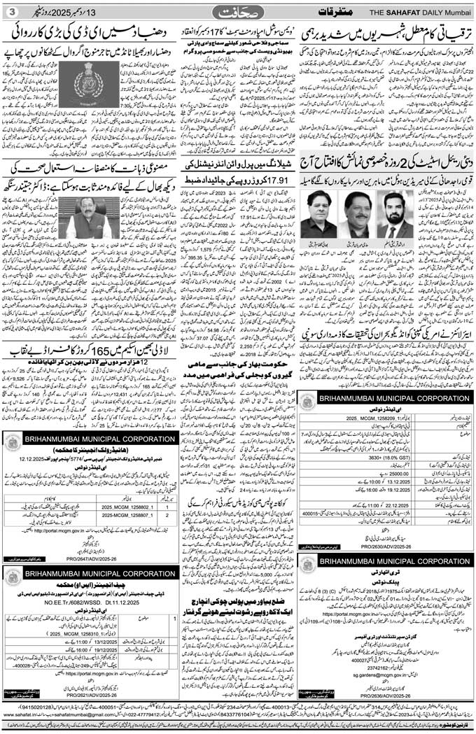 The Sahafat Mumbai, Urdu Newspaper India, Indian Newspapers, Urdu Akhbar, Urdu News Hindustan
