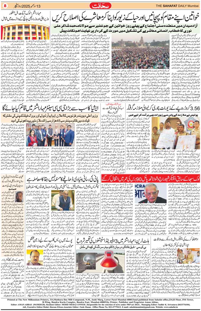 The Sahafat Mumbai, Urdu Newspaper India, Indian Newspapers, Urdu Akhbar, Urdu News Hindustan