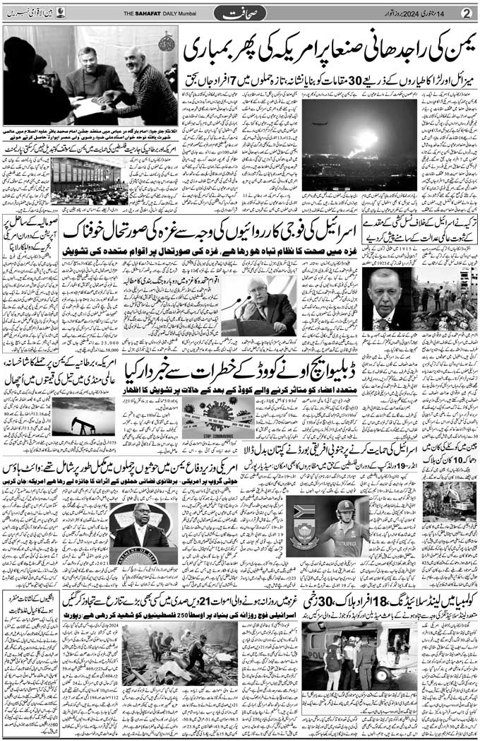 The Sahafat Mumbai, Urdu Newspaper India, Indian Newspapers, Urdu Akhbar, Urdu News Hindustan