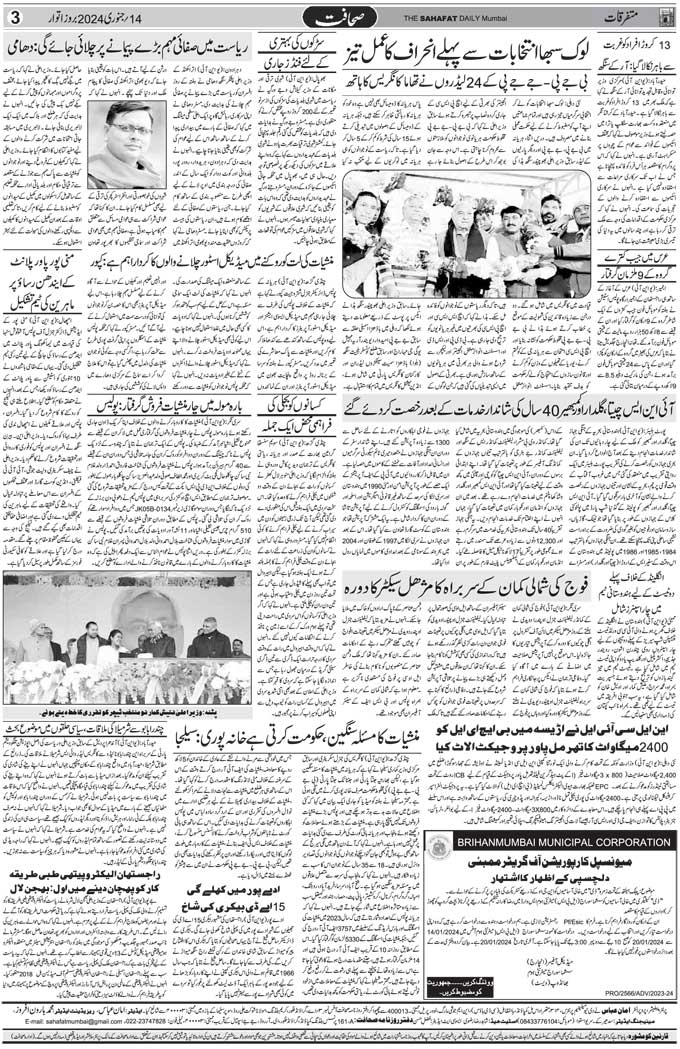 The Sahafat Mumbai, Urdu Newspaper India, Indian Newspapers, Urdu Akhbar, Urdu News Hindustan