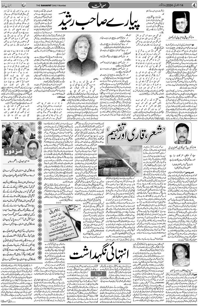 The Sahafat Mumbai, Urdu Newspaper India, Indian Newspapers, Urdu Akhbar, Urdu News Hindustan