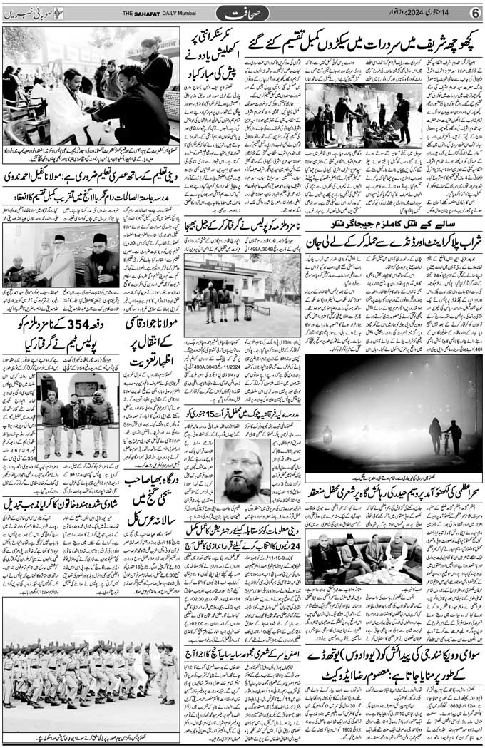 The Sahafat Mumbai, Urdu Newspaper India, Indian Newspapers, Urdu Akhbar, Urdu News Hindustan