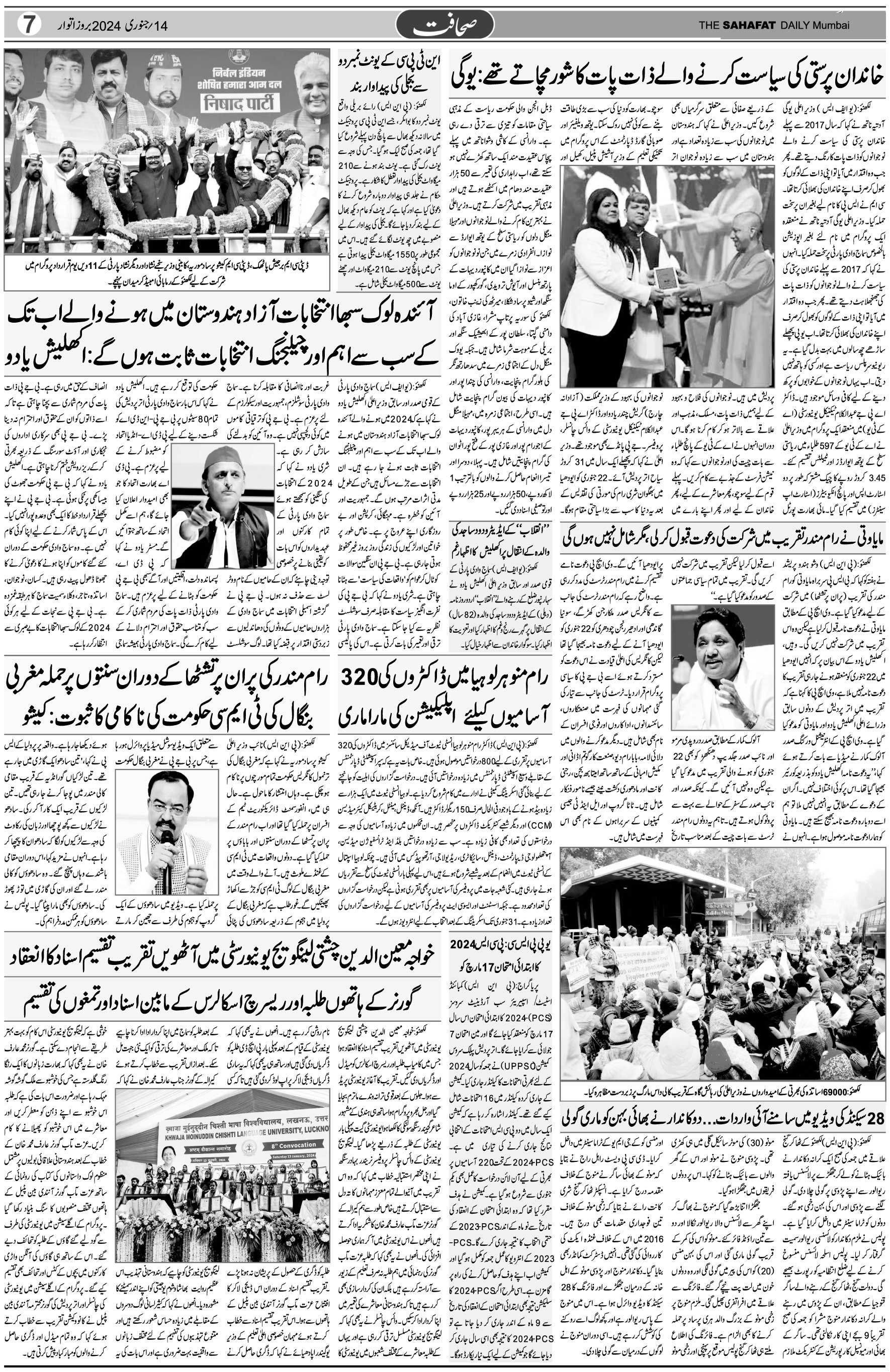 The Sahafat Urdu Daily, Published From Mumbai Maharashtra, India, Hindustan, Epaper Sahafat