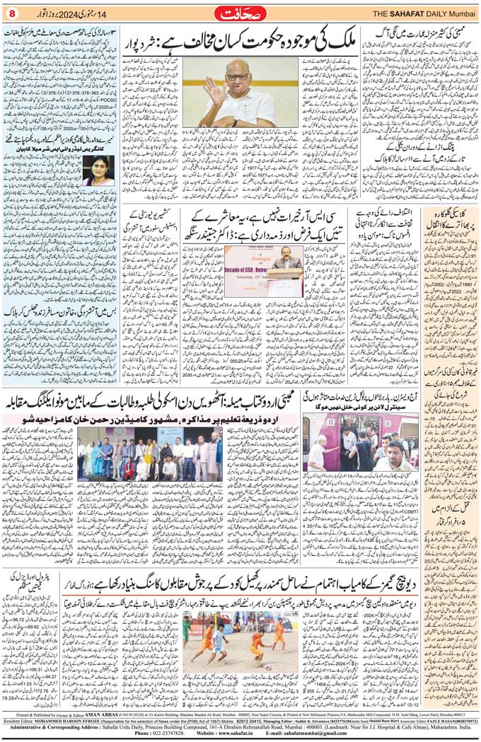 The Sahafat Mumbai, Urdu Newspaper India, Indian Newspapers, Urdu Akhbar, Urdu News Hindustan