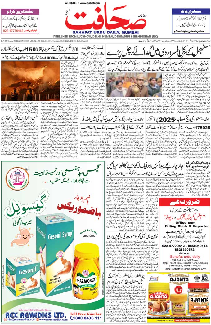 The Sahafat Mumbai, Urdu Newspaper India, Indian Newspapers, Urdu Akhbar, Urdu News Hindustan