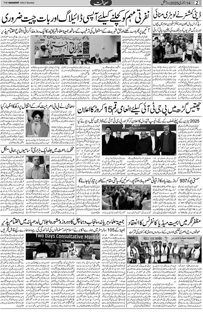 The Sahafat Mumbai, Urdu Newspaper India, Indian Newspapers, Urdu Akhbar, Urdu News Hindustan