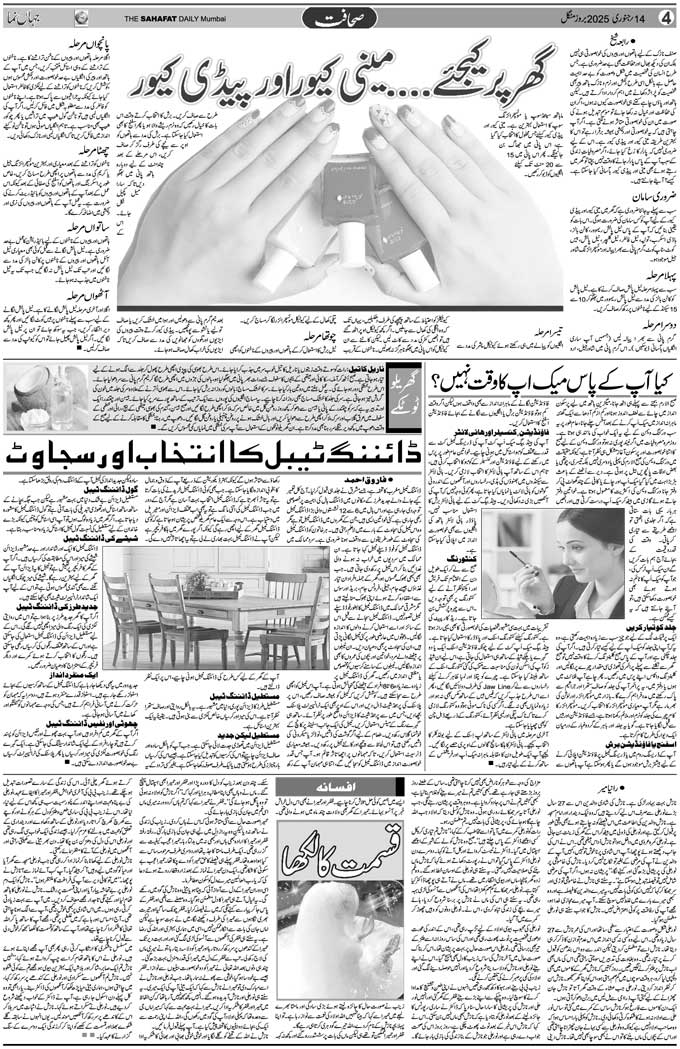 The Sahafat Mumbai, Urdu Newspaper India, Indian Newspapers, Urdu Akhbar, Urdu News Hindustan