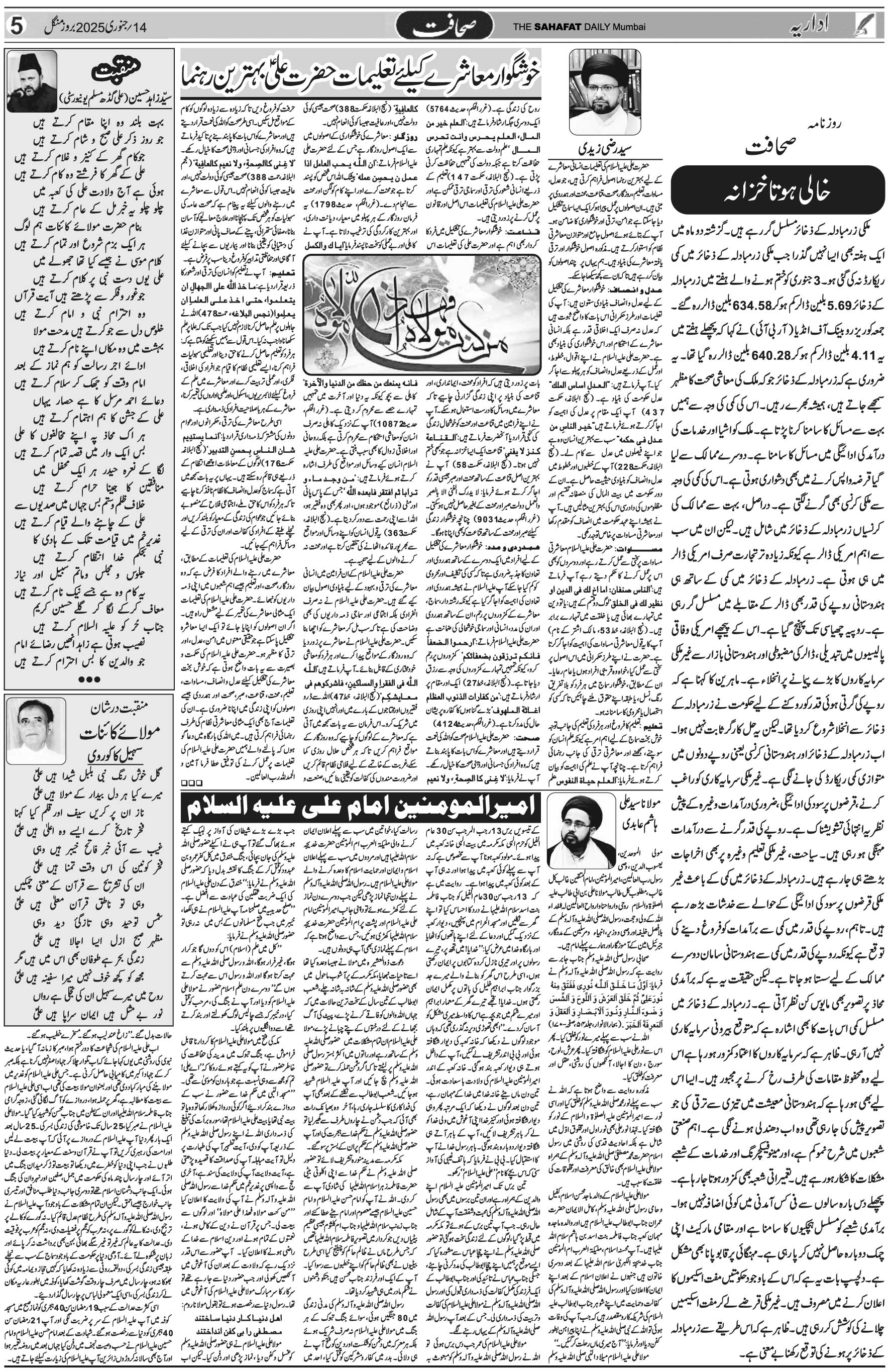 The Sahafat Urdu Daily, Published From Mumbai Maharashtra, India, Hindustan, Epaper Sahafat